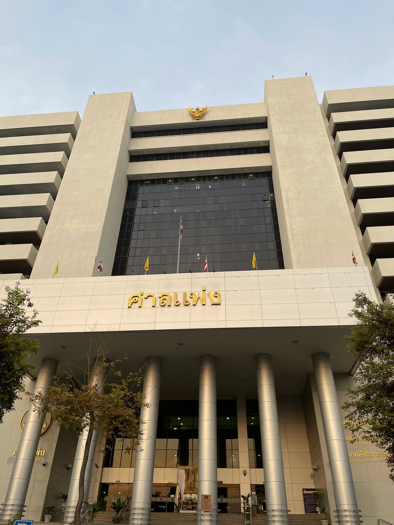 อาคารศาลแพ่งพระโขนง