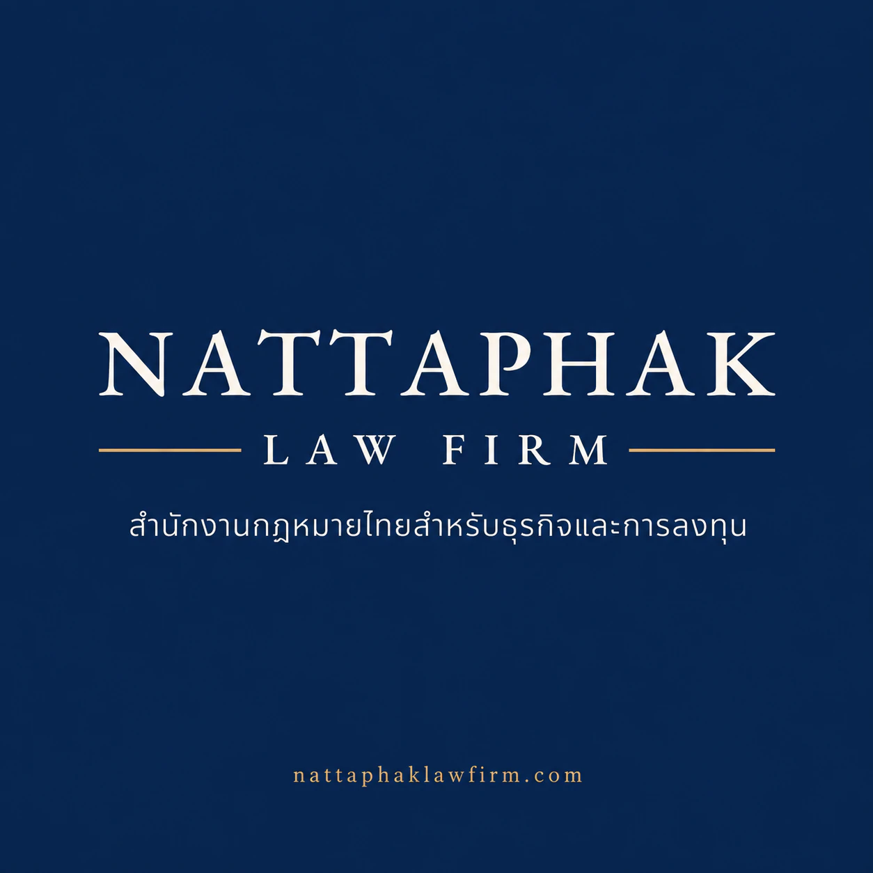 โลโก้สำนักงานณัฐภาคย์ทนายความ — สำนักงานณัฐภาคย์ทนายความ